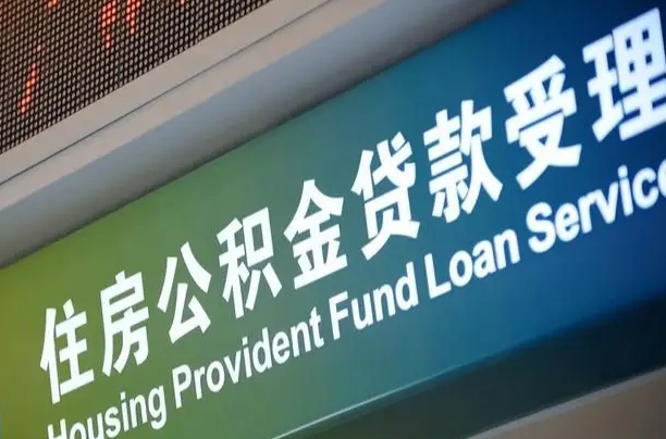 利津住房公积金提取代办（住房公积金提取代办委托书）